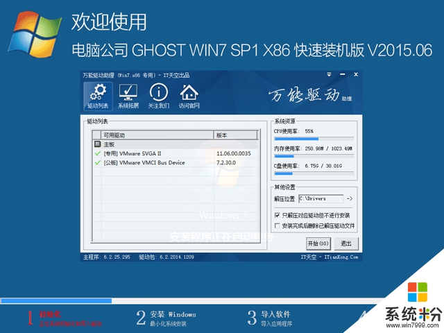 电脑公司 GHOST WIN7 SP1 X86 快速装机版 V2015.06